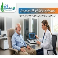 آزمون‌های فیزیولوژیک و الکتروفیزیول